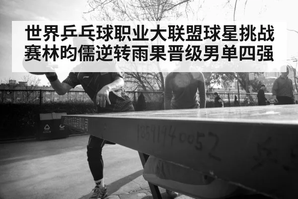 intense table tennis rally