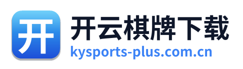 开云棋牌下载 Logo